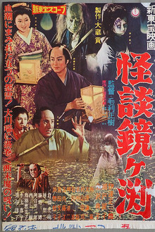 The Ghosts of Kagami Pond