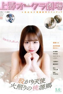 Matagari tenshi: Hoteri no tôgenkyô