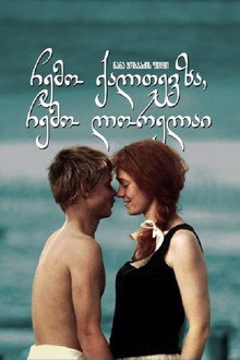 ჩემო ქალთევზა, ჩემო ლორელაი