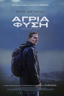Άγρια Φύση
