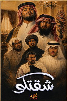 شقتكو