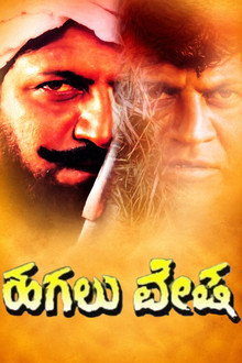 ಹಗಲು ವೇಷ