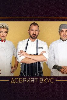 MasterChef България