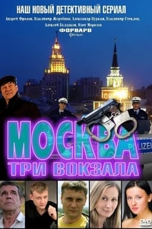 Poster da série Москва. Три вокзала