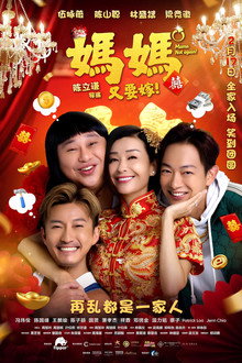 妈妈又要嫁