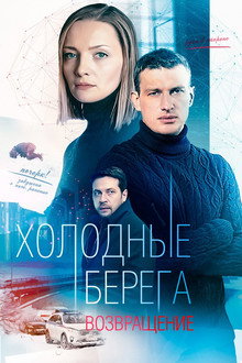 Возвращение