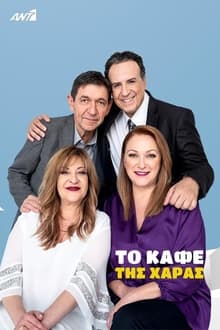 To Kafe tis Charas tv show poster