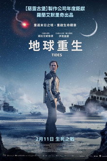 宇宙潮汐