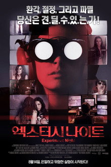 엑스터시 나이트