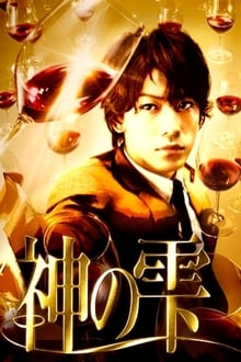 Poster da série Kami no Shizuku