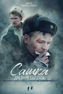 Sashka. A Soldier's Diary