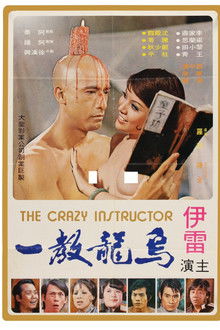 The Crazy Instructor