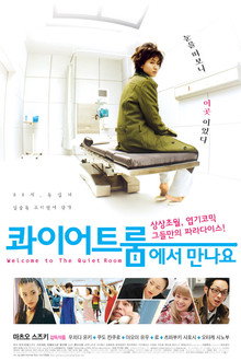 콰이어트룸에서 만나요