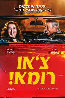 צ'או רומא