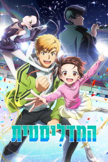 עונה 1