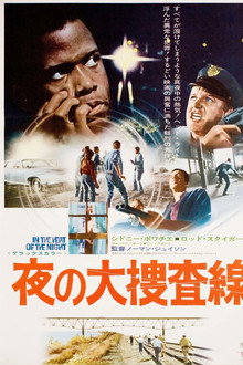 夜の大捜査線