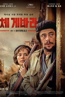 체 게바라: 1부 아르헨티나