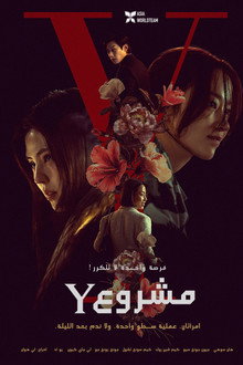 프로젝트 Y