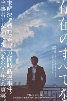 存在のすべてを