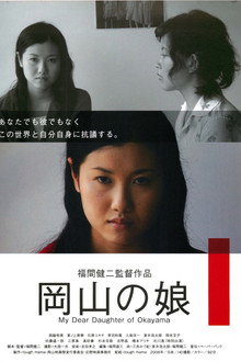 岡山の娘