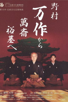 The Living Tradition of Nomura Kyogen: From Mansaku to Mansai to Yuki