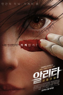 알리타: 배틀 엔젤