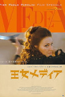王女メディア