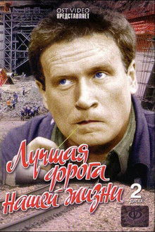 The Best Road of Our Life