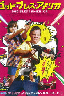 ゴッド・ブレス・アメリカ