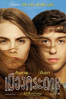 เมืองกระดาษ