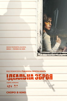 Ідеальна зброя