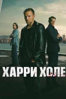 Harry Hole