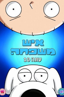 עונה 10