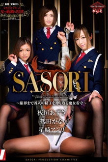 VICD-291 SASORI Kijo Guards - That Squeeze The Prisoner Of Sperm Until Limit