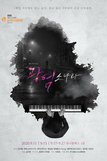 광염소나타