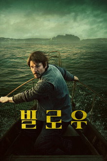 빌로우