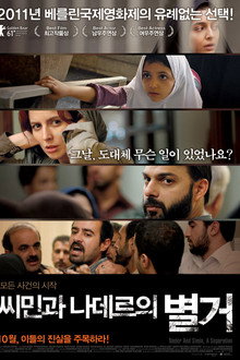 씨민과 나데르의 별거