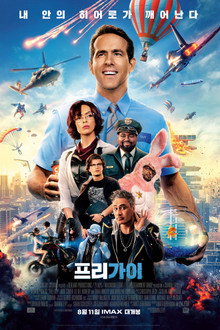 프리 가이