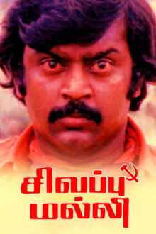 சிவப்பு மல்லி