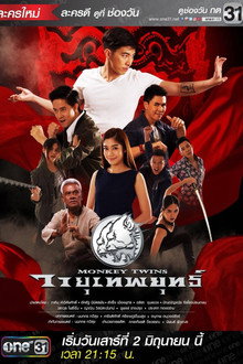 วายุเทพยุทธ์