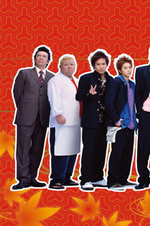Gokusen