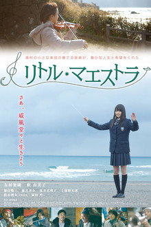 リトル・マエストラ