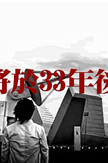 香港將於33年後毀滅