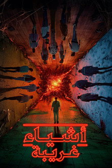 Stranger Things 4