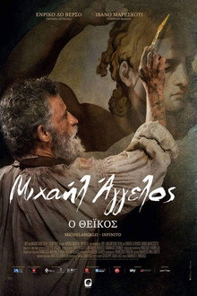 Μιχαήλ Άγγελος - Ο θεϊκός