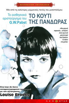 Το Κουτί της Πανδώρας