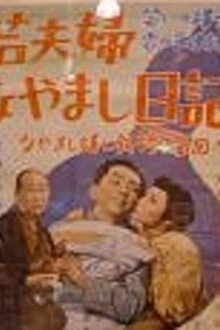 Diary of a Young Couple in Trouble