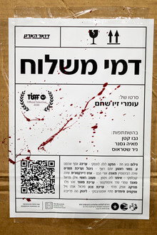 דמי משלוח