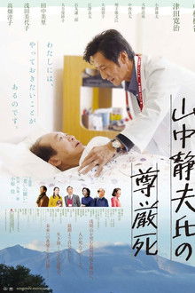 Yamanaka Shizuo-shi no songen shi