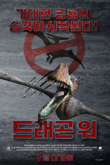 드래곤 워